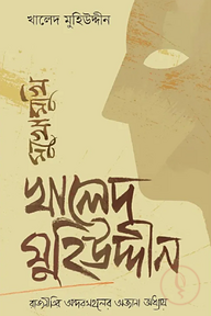 মুখোমুখি