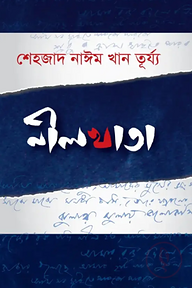 নীলখাতা