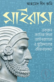 সাইরাস