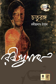 চতুরঙ্গ