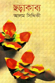 ছড়াকাব্য