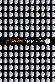 ছোটকবিতা