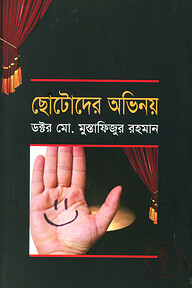 ছোটোদের অভিনয়