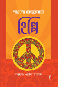 হিপ্পি