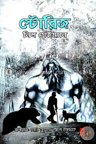 স্টোরিজ