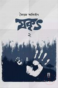 যকৃত-২