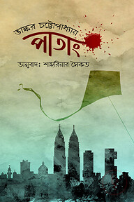 পাতাং