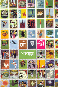 চৌরঙ্গী