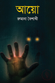 আয়ো