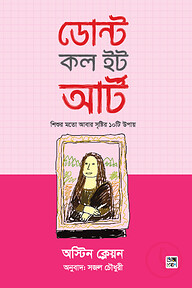 ডোন্ট কল ইট আর্ট