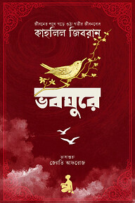 ভবঘুরে 