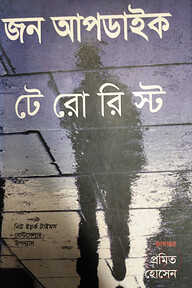 টেরোরিস্ট