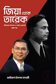 জিয়া থেকে তারেক