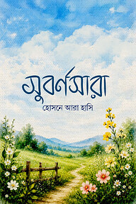 সুবর্ণসারা
