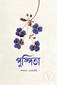 পুষ্পিতা