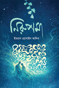 নিরুপমা