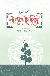 নাগমা-ই-দিল