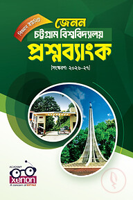 চট্টগ্রাম বিশ্ববিদ্যালয় প্রশ্নব্যাংক