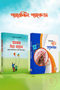 প্যারেন্টিং প্যাকেজ