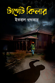 টার্গেট কিলার
