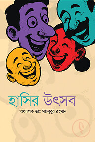 হাসির উৎসব