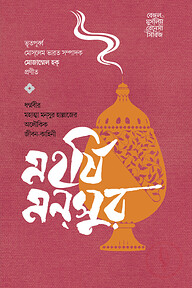 মহর্ষি মন্‌সুর 