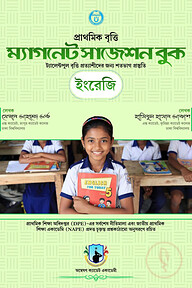 প্রাথমিক বৃত্তি 'ম্যাগনেট সাজেশন বুক' - ইংরেজি