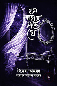 হাম কাহাকে সাচ্ছে থে