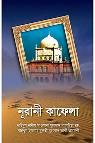 নূরানী কাফেলা