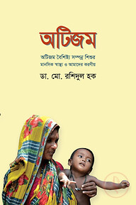 অটিজম