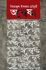 অন্বেষণ