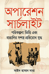 অপারেশন সার্চলাইট