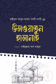 উসওয়াতুন হাসানাহ