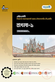 পাঞ্জেরী বাংলা-১ (বিএমটি)