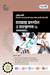 পাঞ্জেরী ব্যবসায় সংগঠন ও ব্যবস্থাপনা-১ (বিএমটি)