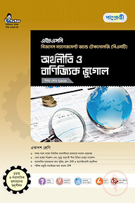 পাঞ্জেরী অর্থনীতি ও বাণিজ্যিক ভূগোল (বিএমটি)
