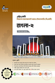 পাঞ্জেরী বাংলা-২ (বিএমটি)