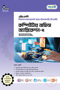 পাঞ্জেরী কম্পিউটার অফিস অ্যাপ্লিকেশন-২ (বিএমটি)