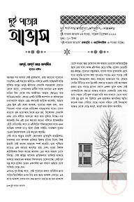 দুই পাতার আভাস ৮ম সংখ্যা