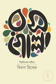 রসগোল্লা