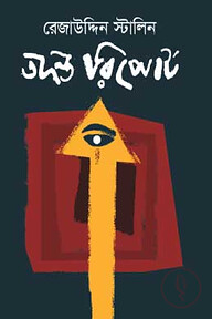 তদন্ত রিপোর্ট