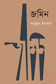 জমিন