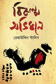 বিকল্প অভিধান