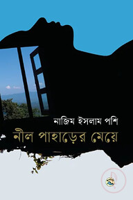 নীল পাহাড়ের মেয়ে