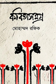 কবিতাসমগ্র