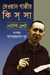 দেওয়ান গাজীর কিসসা