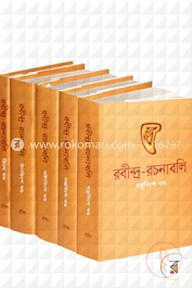রবীন্দ্র-রচনাবলি (৬-১০ খণ্ড)