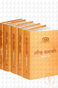 রবীন্দ্র-রচনাবলি (১৬-২০ খণ্ড)