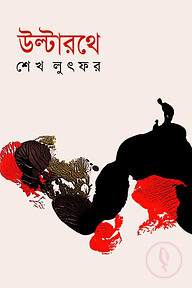 উল্টারথে