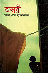 অপ্সরী